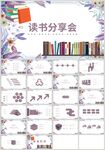 清新植物读书分享会阅读PPT