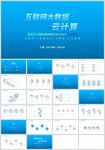 蓝色科技大数据云计算PPT