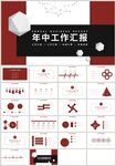 红色年中工作计划总结汇报PPT