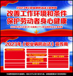 2023年职业病防治法宣传周