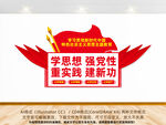 新时代中国社会主义思想主题教育