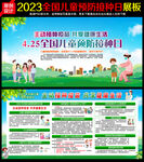 4.25全国儿童预防接种日
