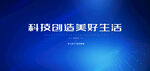 科技 