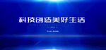 科技 