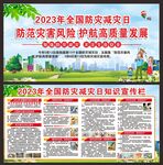 防灾减灾