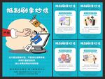 刷单炒信
