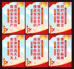 安全展板标语