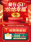 五一黄金促销海报