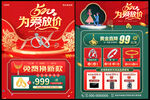 520情人节黄金促销