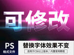 PS立体字 