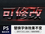 PS立体字
