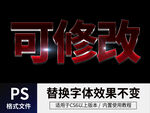PS立体字