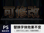 PS立体字