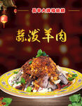 蒜泼羊肉 烧烤 美食