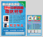 通讯手机店开业免单活动