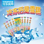 旺旺碎碎冰