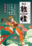 敦煌