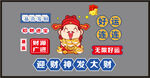 国潮财神网红墙