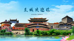 北京东城欢迎你