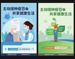 425全国儿童预防接种日
