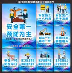 施工工地安全生产