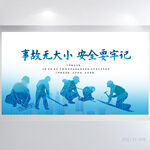 安全生产月主题背景展板海报