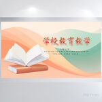 极简风学校教育教学展板海报设计