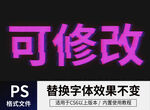 PS立体字