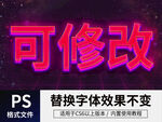 PS立体字 