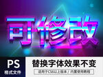 PS朋克风立体字 
