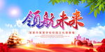 领航未来