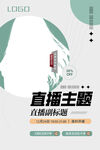 直播预告封面 抖音带货