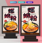 螺蛳粉