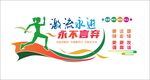 体育文化墙