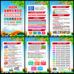 2023防灾减灾日挂图