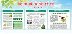 健康知识宣传栏