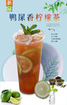 鸭屎香柠檬茶 