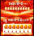 光荣榜