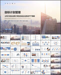 目标与计划管理企业培训PPT