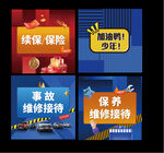 蓝色 红色 时尚海报 