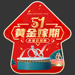 五一黄金珠宝地贴