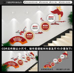 社会主义思想党建楼梯文化墙