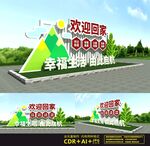 欢迎回家雕塑