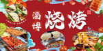 淄博烧烤