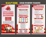 安全生产