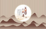 采耳背景墙
