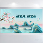 中国风传承好家风好家训展板海报