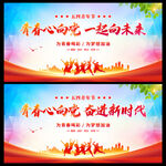 五四青年节
