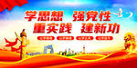 新时代中国特色社会主义思想主题