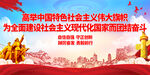 高举中国特色社会主义伟大旗帜